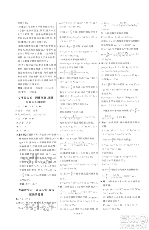 河北少年儿童出版社2023世纪金榜金榜学案八年级下册物理人教版参考答案 河北少年儿童出版社2023世纪金榜金榜学案八年级下册物理人教版参考答案