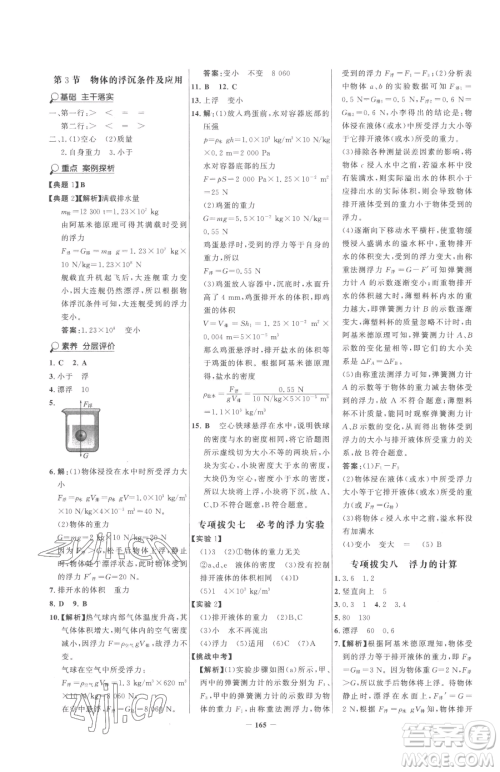 河北少年儿童出版社2023世纪金榜金榜学案八年级下册物理人教版参考答案 河北少年儿童出版社2023世纪金榜金榜学案八年级下册物理人教版参考答案