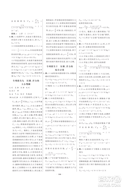 河北少年儿童出版社2023世纪金榜金榜学案八年级下册物理人教版参考答案 河北少年儿童出版社2023世纪金榜金榜学案八年级下册物理人教版参考答案