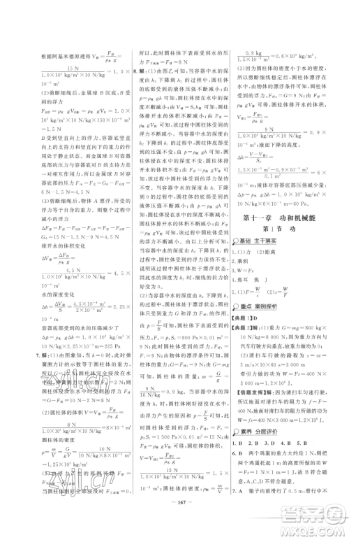 河北少年儿童出版社2023世纪金榜金榜学案八年级下册物理人教版参考答案 河北少年儿童出版社2023世纪金榜金榜学案八年级下册物理人教版参考答案