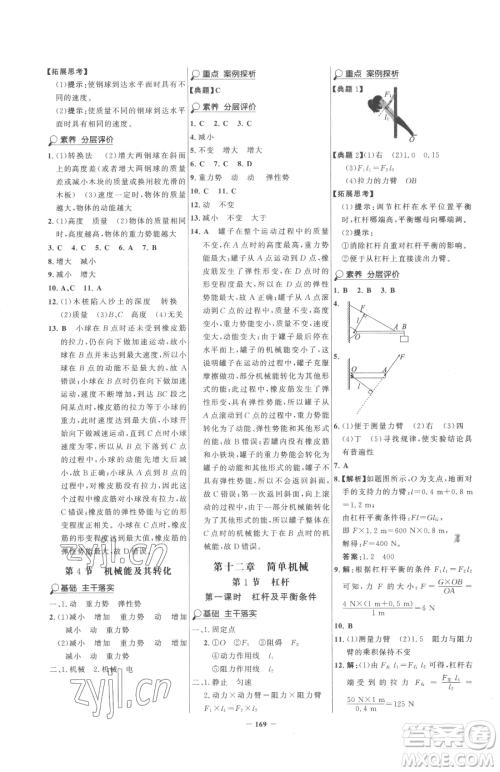 河北少年儿童出版社2023世纪金榜金榜学案八年级下册物理人教版参考答案