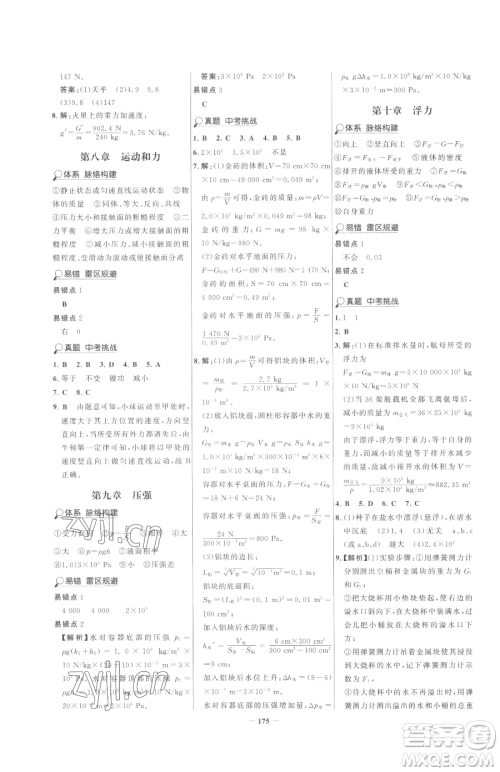 河北少年儿童出版社2023世纪金榜金榜学案八年级下册物理人教版参考答案 河北少年儿童出版社2023世纪金榜金榜学案八年级下册物理人教版参考答案