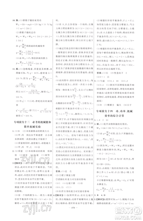 河北少年儿童出版社2023世纪金榜金榜学案八年级下册物理人教版参考答案 河北少年儿童出版社2023世纪金榜金榜学案八年级下册物理人教版参考答案