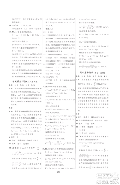 河北少年儿童出版社2023世纪金榜金榜学案八年级下册物理人教版参考答案 河北少年儿童出版社2023世纪金榜金榜学案八年级下册物理人教版参考答案