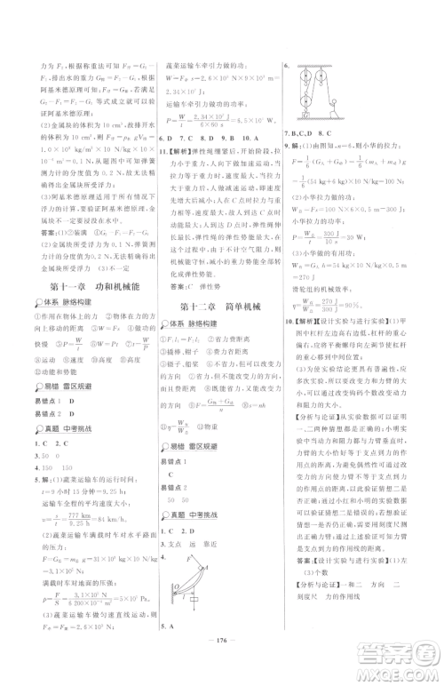 河北少年儿童出版社2023世纪金榜金榜学案八年级下册物理人教版参考答案 河北少年儿童出版社2023世纪金榜金榜学案八年级下册物理人教版参考答案