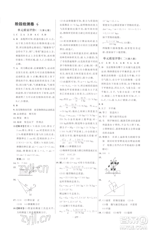 河北少年儿童出版社2023世纪金榜金榜学案八年级下册物理人教版参考答案