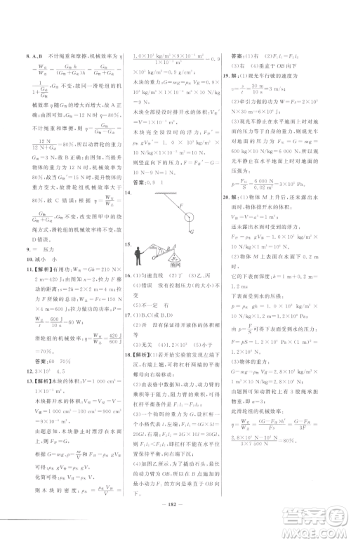 河北少年儿童出版社2023世纪金榜金榜学案八年级下册物理人教版参考答案 河北少年儿童出版社2023世纪金榜金榜学案八年级下册物理人教版参考答案