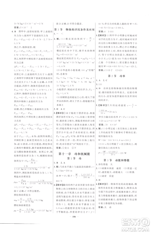 河北少年儿童出版社2023世纪金榜金榜学案八年级下册物理人教版参考答案 河北少年儿童出版社2023世纪金榜金榜学案八年级下册物理人教版参考答案