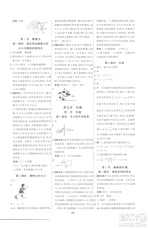 河北少年儿童出版社2023世纪金榜金榜学案八年级下册物理人教版参考答案 河北少年儿童出版社2023世纪金榜金榜学案八年级下册物理人教版参考答案