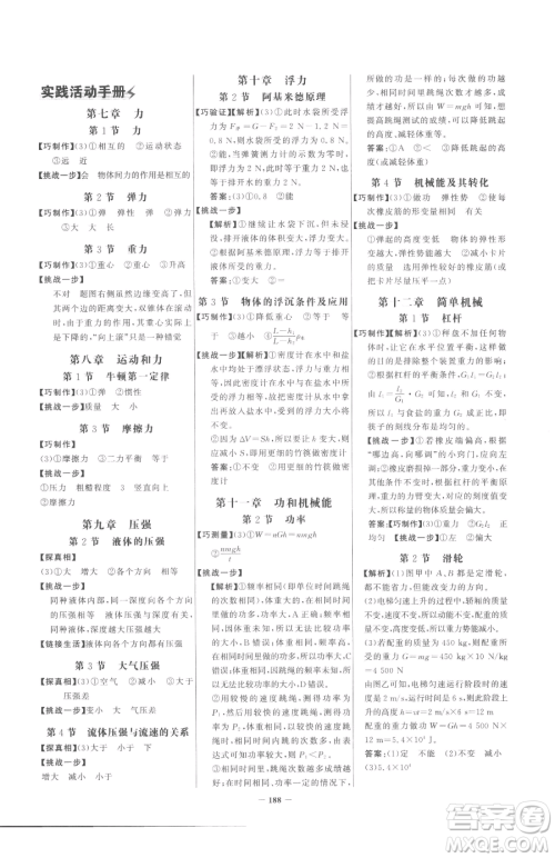 河北少年儿童出版社2023世纪金榜金榜学案八年级下册物理人教版参考答案 河北少年儿童出版社2023世纪金榜金榜学案八年级下册物理人教版参考答案