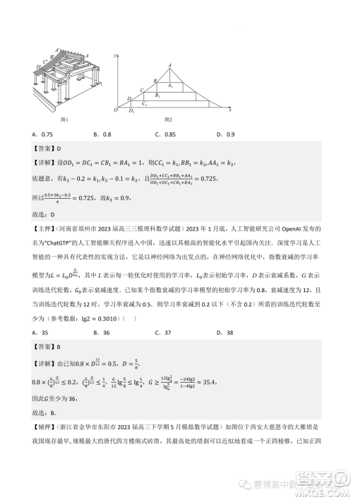 2022-2023学年高中数学新高考2押题卷答案