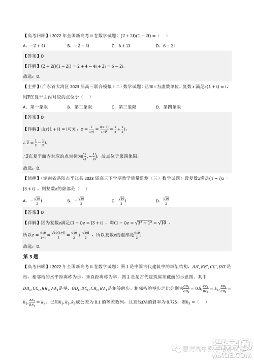 2022-2023学年高中数学新高考2押题卷答案