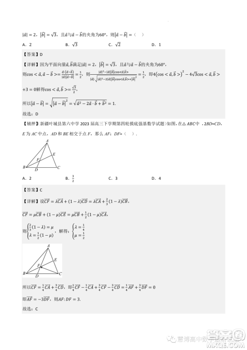 2022-2023学年高中数学新高考2押题卷答案