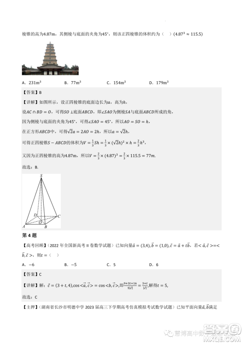 2022-2023学年高中数学新高考2押题卷答案