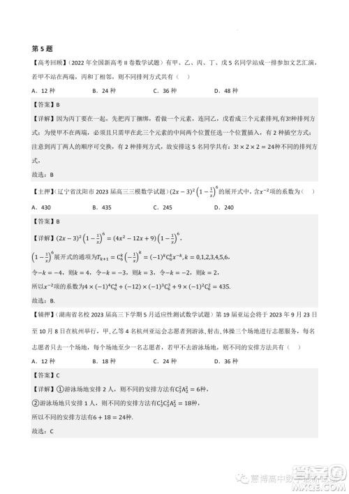 2022-2023学年高中数学新高考2押题卷答案