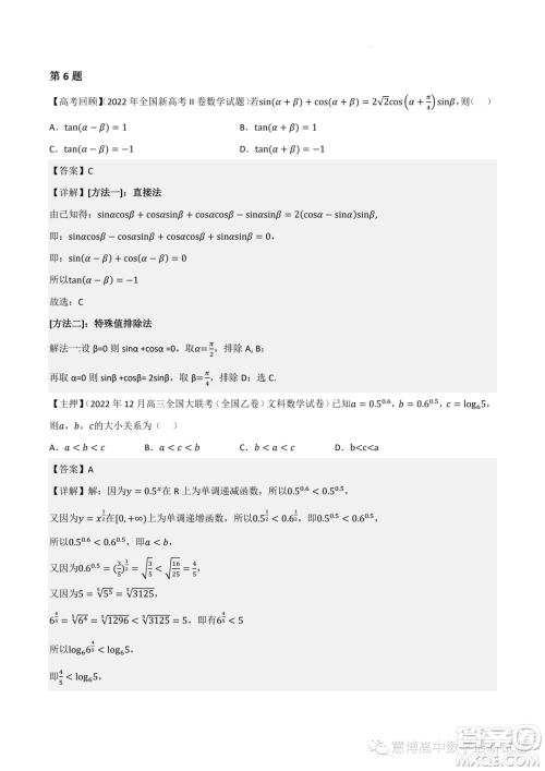 2022-2023学年高中数学新高考2押题卷答案