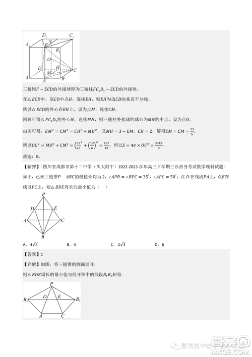 2022-2023学年高中数学新高考2押题卷答案