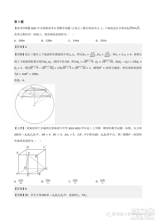 2022-2023学年高中数学新高考2押题卷答案