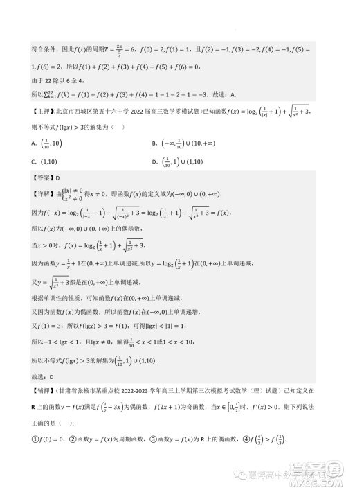 2022-2023学年高中数学新高考2押题卷答案