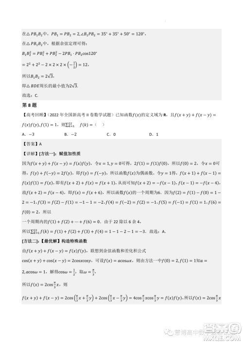 2022-2023学年高中数学新高考2押题卷答案