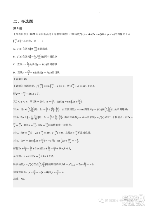 2022-2023学年高中数学新高考2押题卷答案