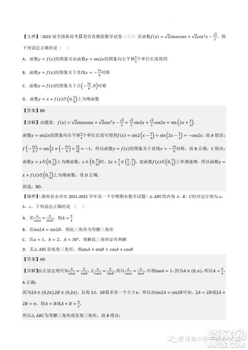 2022-2023学年高中数学新高考2押题卷答案