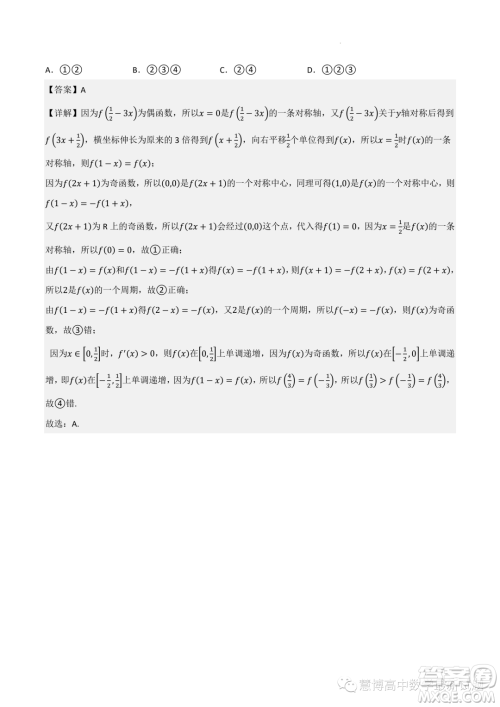 2022-2023学年高中数学新高考2押题卷答案 2022-2023学年高中数学新高考2押题卷答案