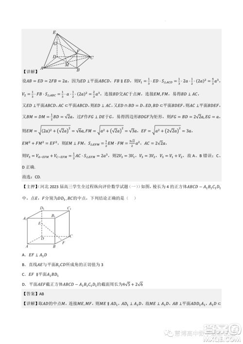 2022-2023学年高中数学新高考2押题卷答案