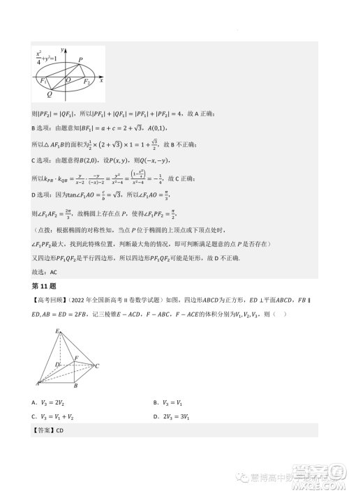 2022-2023学年高中数学新高考2押题卷答案