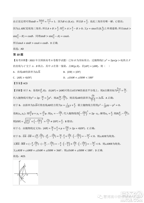 2022-2023学年高中数学新高考2押题卷答案