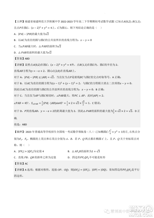 2022-2023学年高中数学新高考2押题卷答案