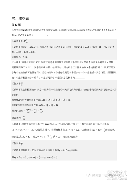 2022-2023学年高中数学新高考2押题卷答案 2022-2023学年高中数学新高考2押题卷答案