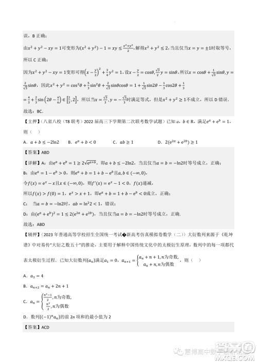 2022-2023学年高中数学新高考2押题卷答案