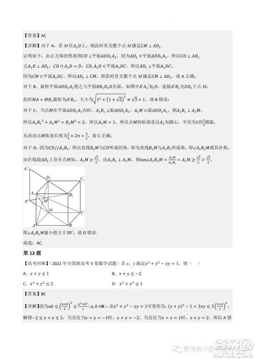 2022-2023学年高中数学新高考2押题卷答案