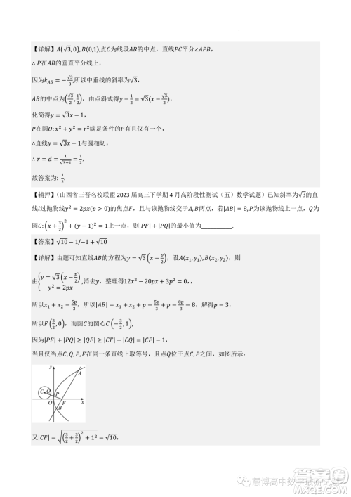 2022-2023学年高中数学新高考2押题卷答案