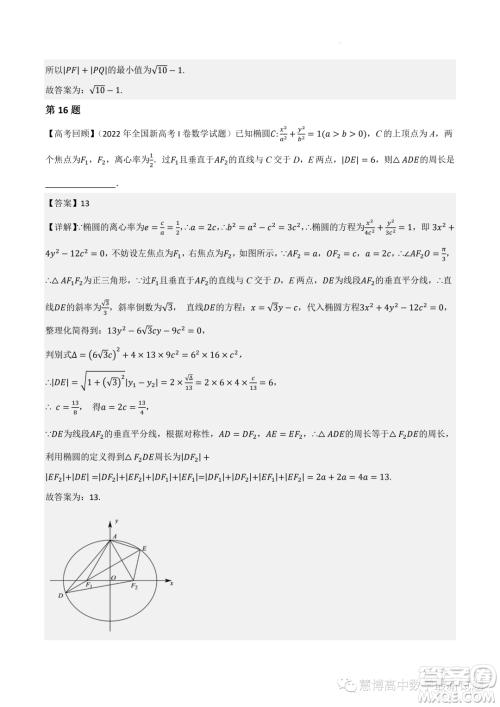 2022-2023学年高中数学新高考2押题卷答案