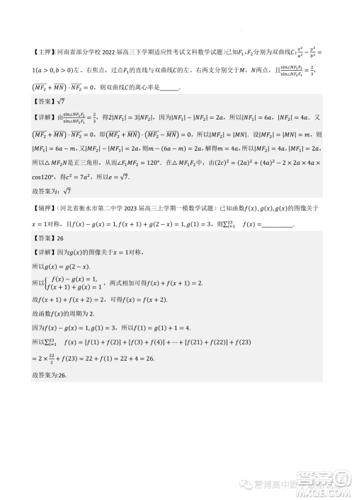 2022-2023学年高中数学新高考2押题卷答案