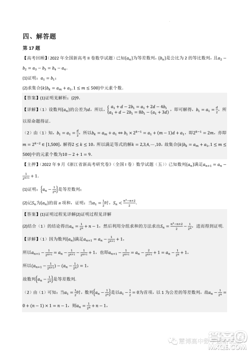 2022-2023学年高中数学新高考2押题卷答案