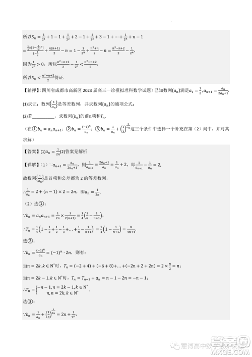 2022-2023学年高中数学新高考2押题卷答案