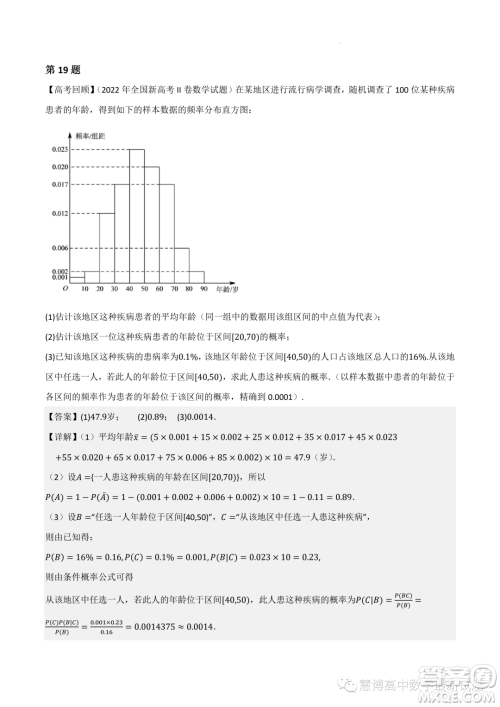 2022-2023学年高中数学新高考2押题卷答案