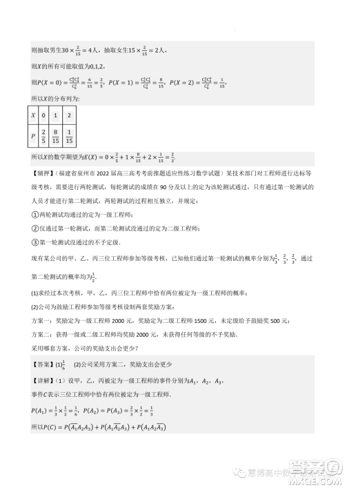 2022-2023学年高中数学新高考2押题卷答案