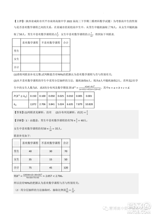 2022-2023学年高中数学新高考2押题卷答案