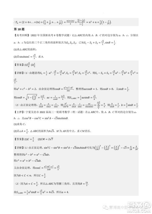 2022-2023学年高中数学新高考2押题卷答案