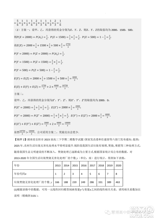 2022-2023学年高中数学新高考2押题卷答案