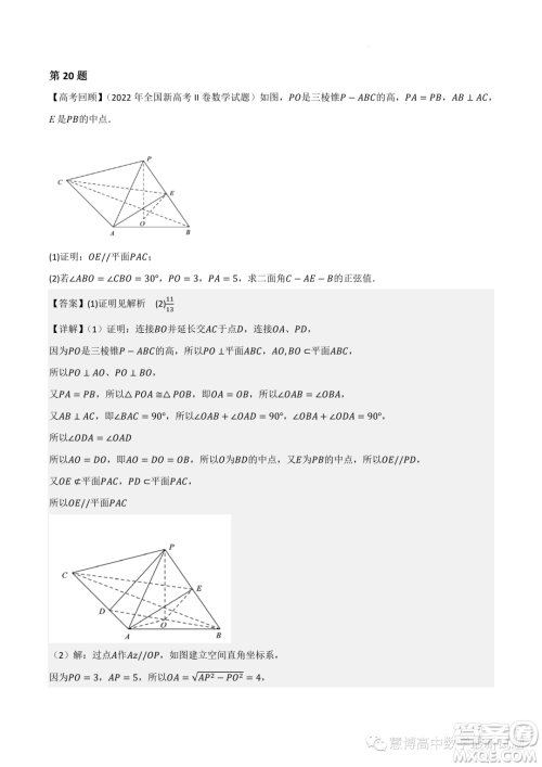 2022-2023学年高中数学新高考2押题卷答案