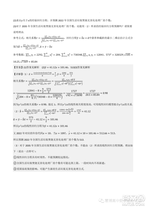 2022-2023学年高中数学新高考2押题卷答案