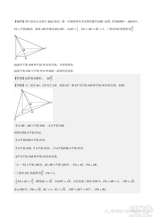 2022-2023学年高中数学新高考2押题卷答案