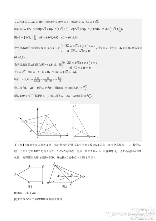 2022-2023学年高中数学新高考2押题卷答案