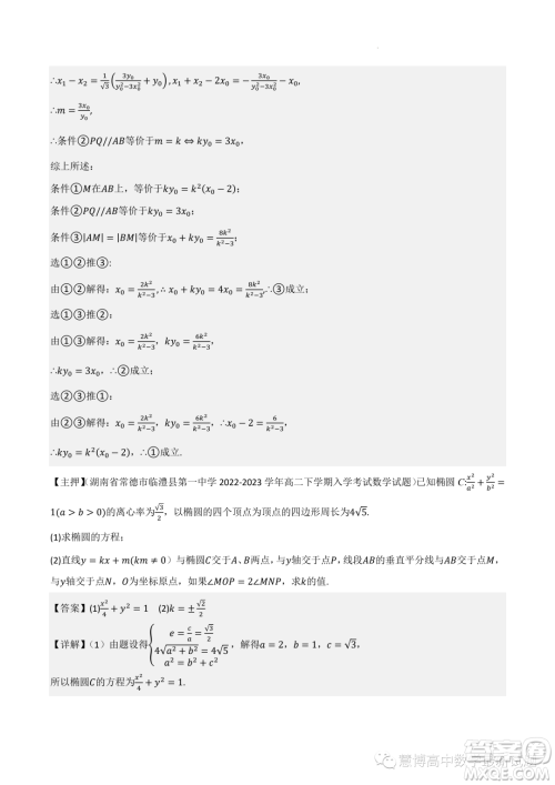 2022-2023学年高中数学新高考2押题卷答案 2022-2023学年高中数学新高考2押题卷答案