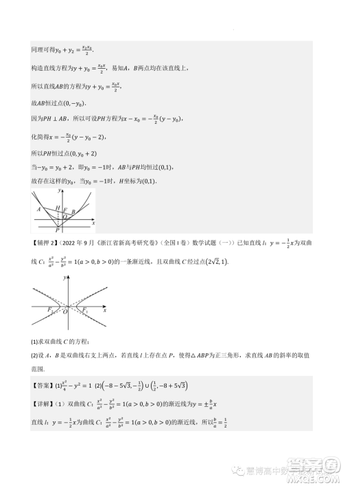 2022-2023学年高中数学新高考2押题卷答案